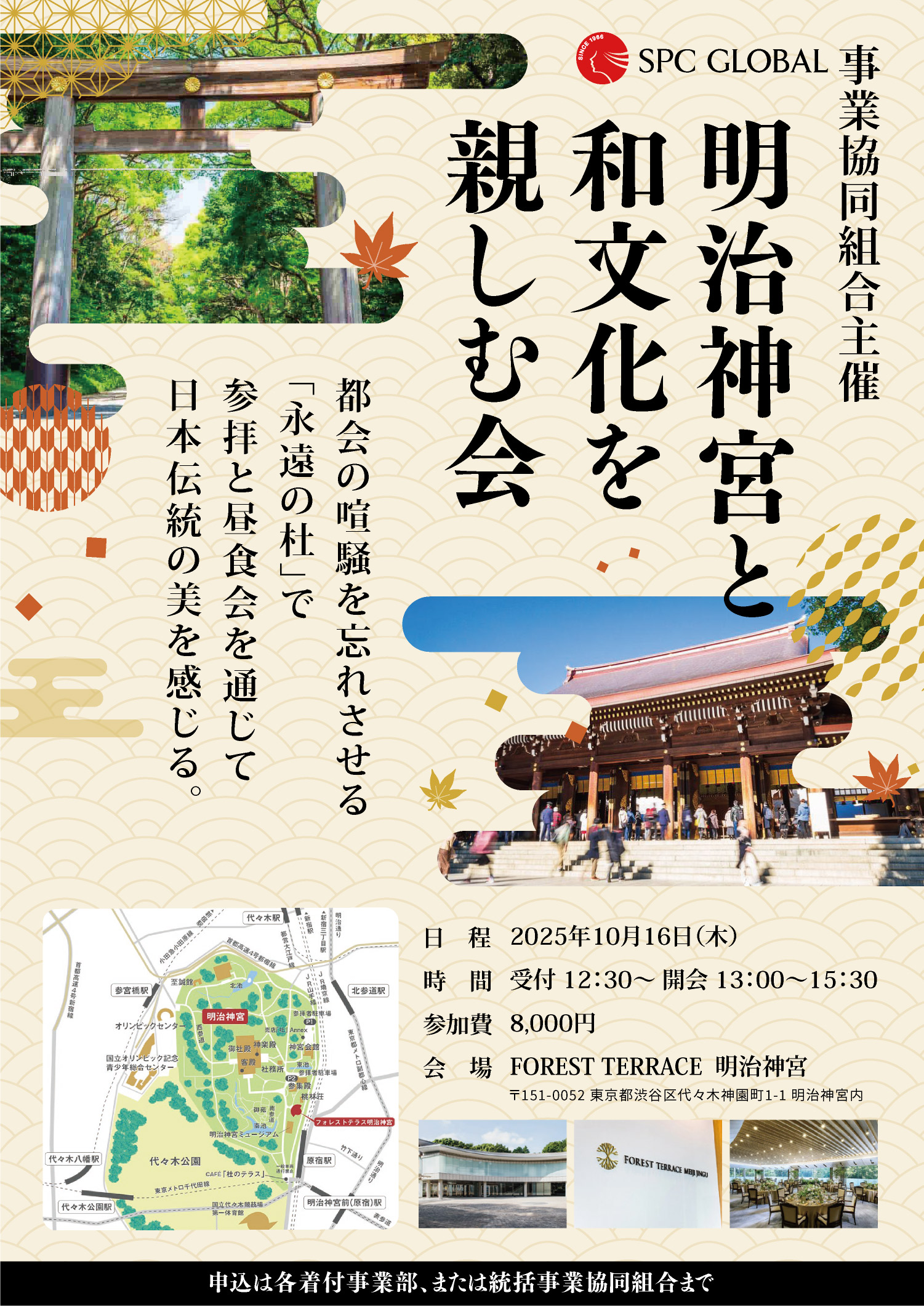 「明治神宮と和文化を親しむ会」に出演しました