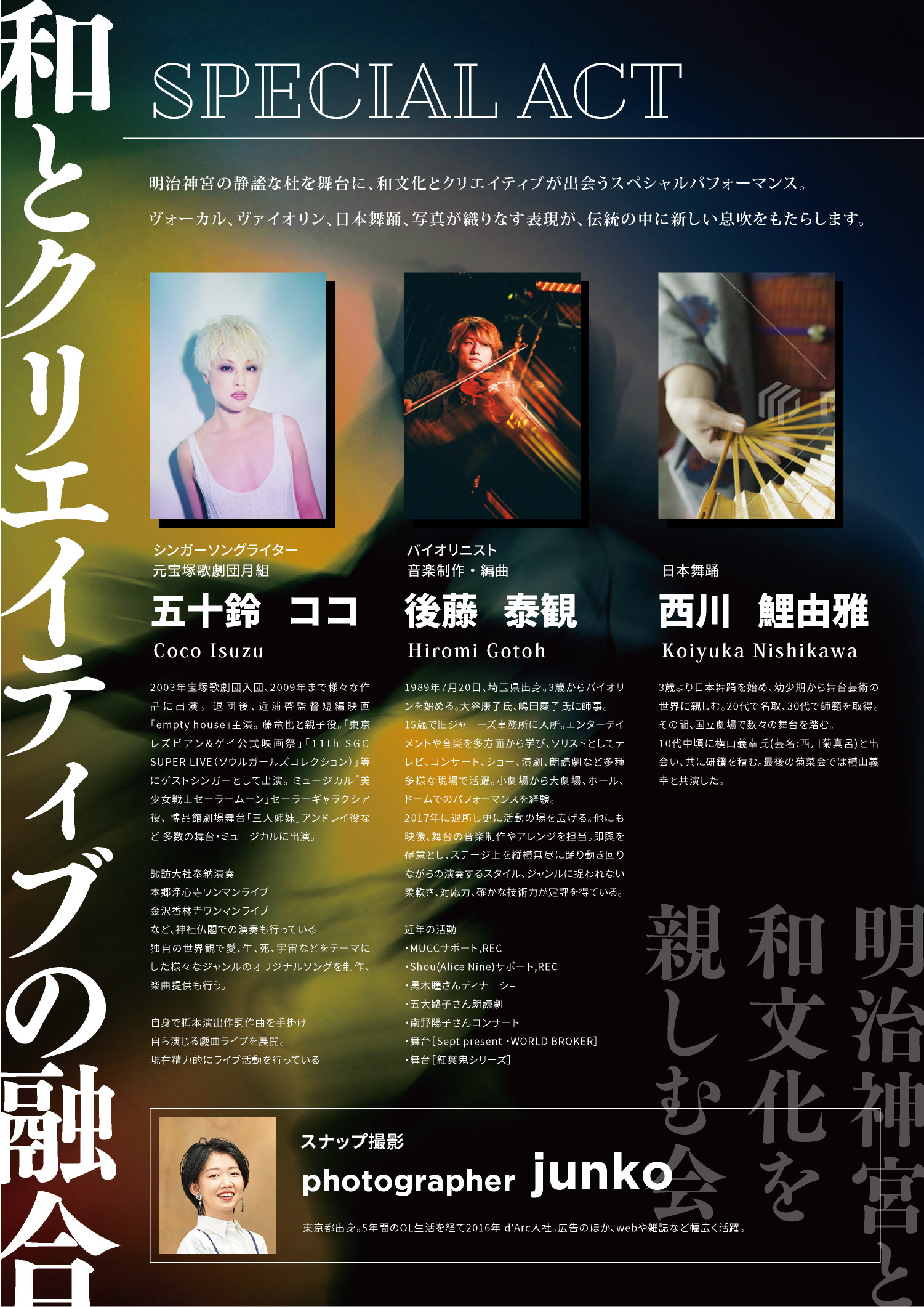 「明治神宮と和文化を親しむ会」に出演しました