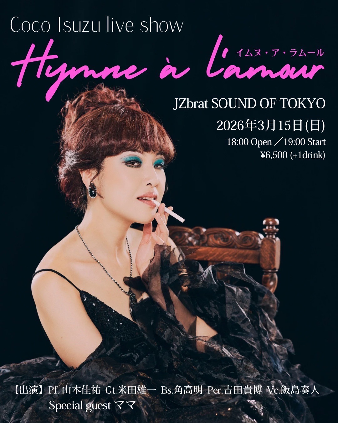 Coco Isuzu live show【Hymne à l'amour ― 越路吹雪・岩谷時子に捧ぐ ―】を開催します